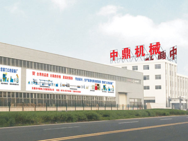 无锡市中鼎电工机械有限公司