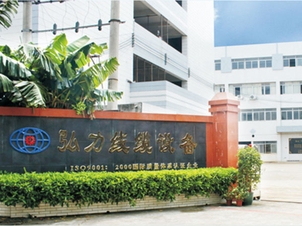 东莞市弘力线缆设备科技有限公司